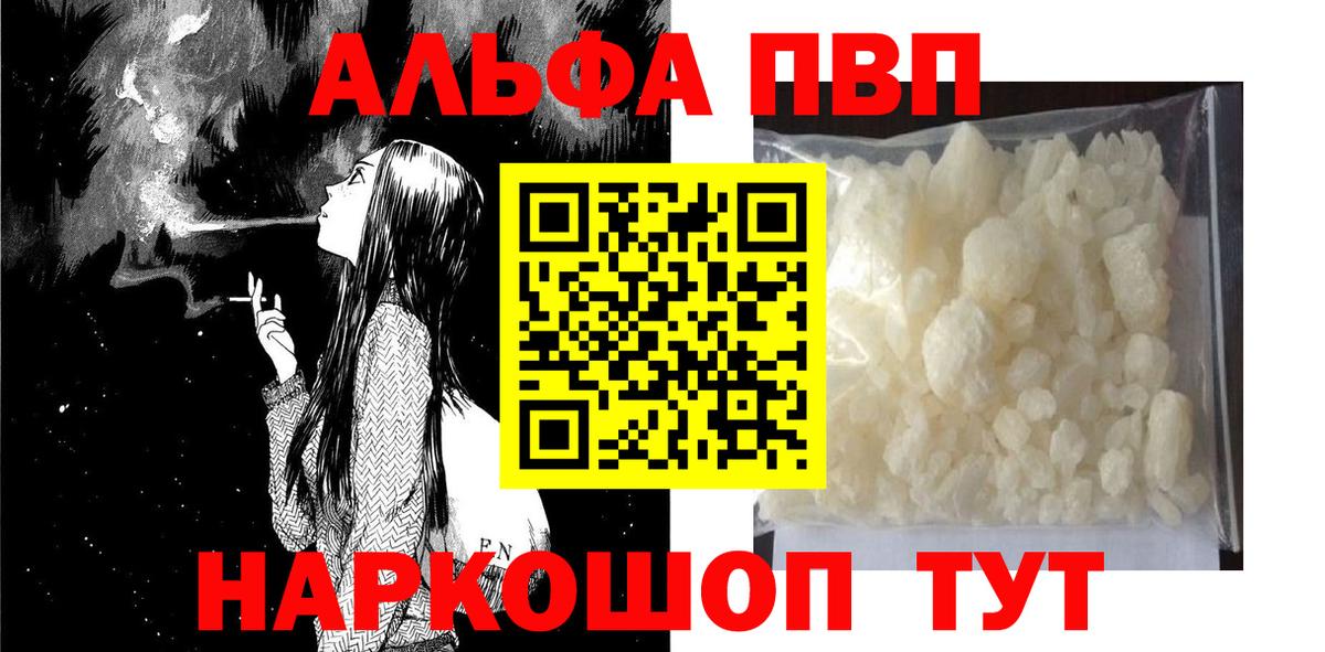 Alpha-PVP СК КРИС  продажа наркотиков  Вход с VPN  Котовск  APVP Соль  A-PVP мука 