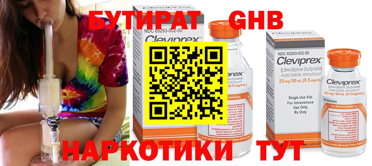 БУТИРАТ буратино  Вход с VPN  Котовск 