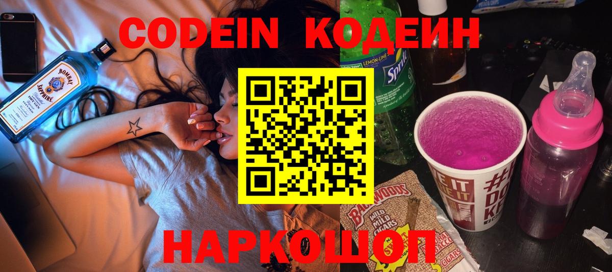 Котовск  Codein напиток Lean (лин)  Вход с VPN 