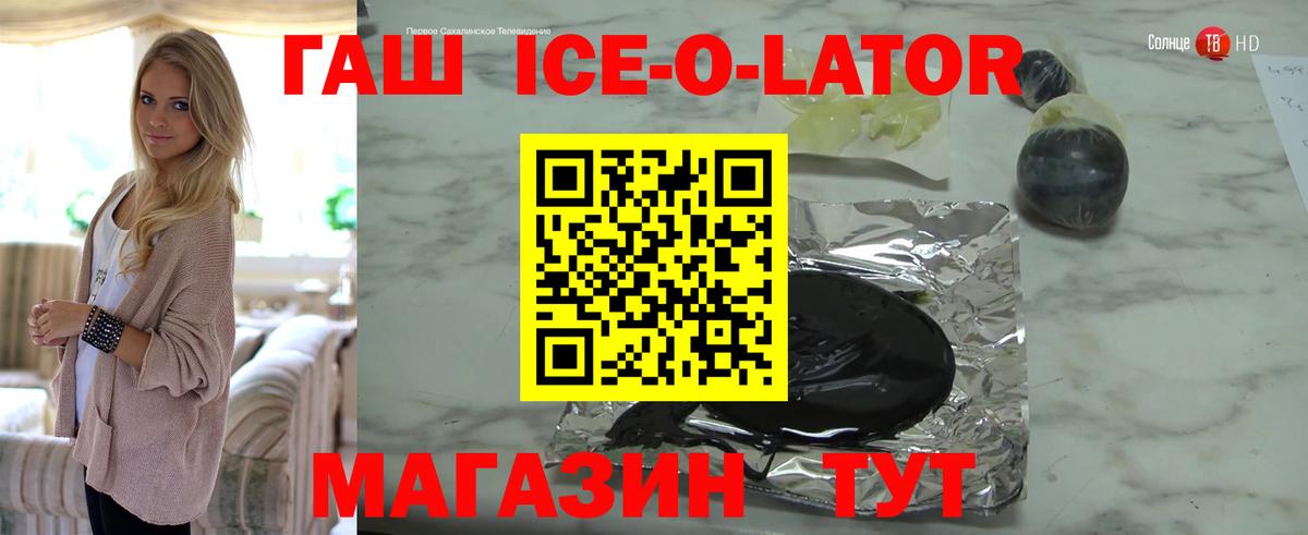 ГАШИШ ice o lator Котовск