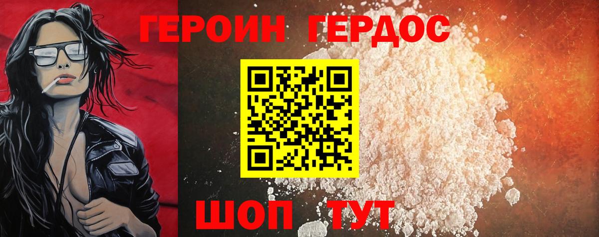 ГЕРОИН герыч Котовск