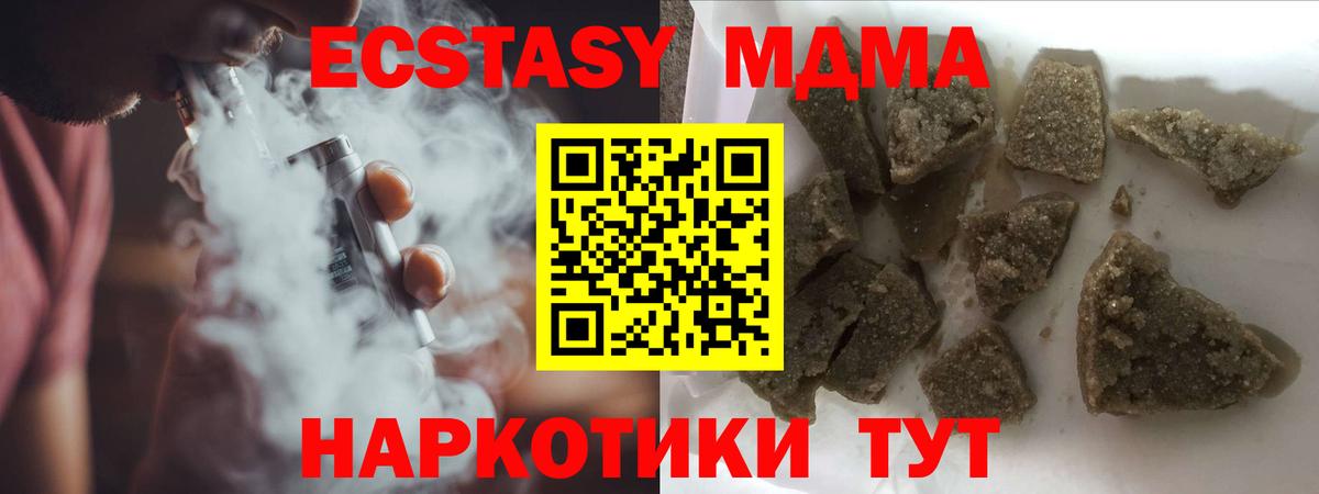 МДМА crystal  Вход с VPN  Котовск  MDMA crystal 