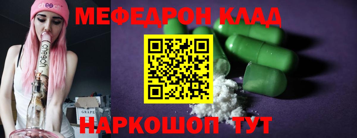 Мефедрон  МЯУ-МЯУ 4 MMC  Котовск  МЕФ  Вход с VPN  Мефедрон мяу мяу 