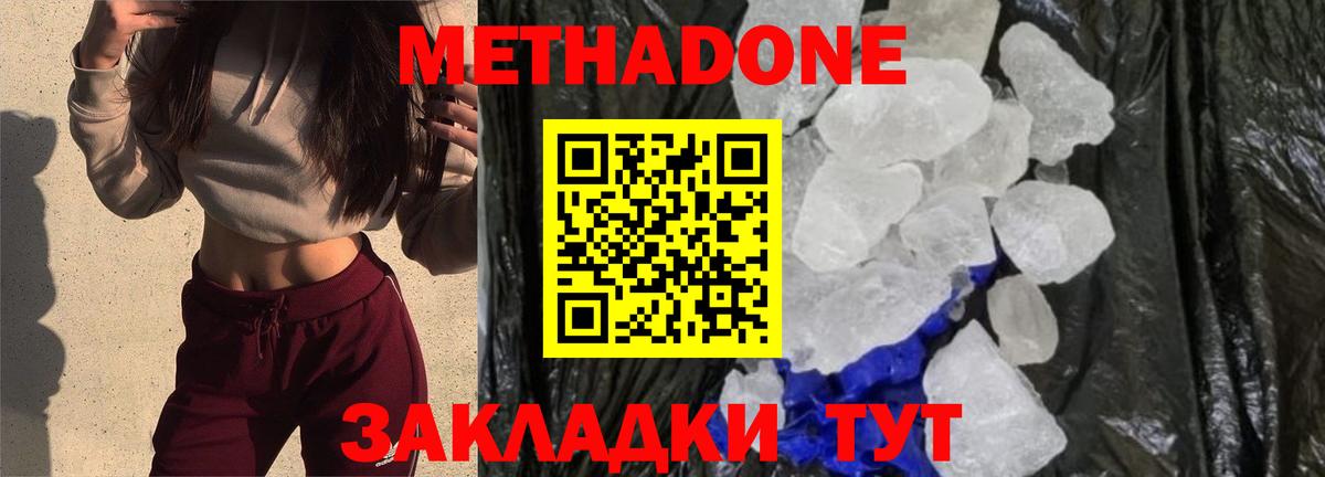 Котовск  Метадон кристалл  МЕТАДОН methadone  Вход с VPN 