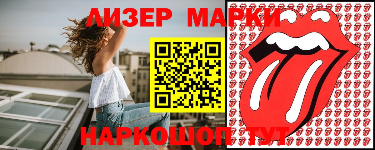 Наркотические марки 1,8мг Котовск
