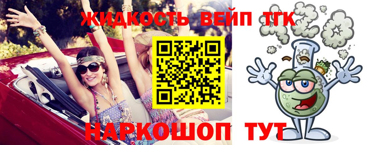 ТГК вейп с тгк  ТГК концентрат  Котовск  Вход с VPN 