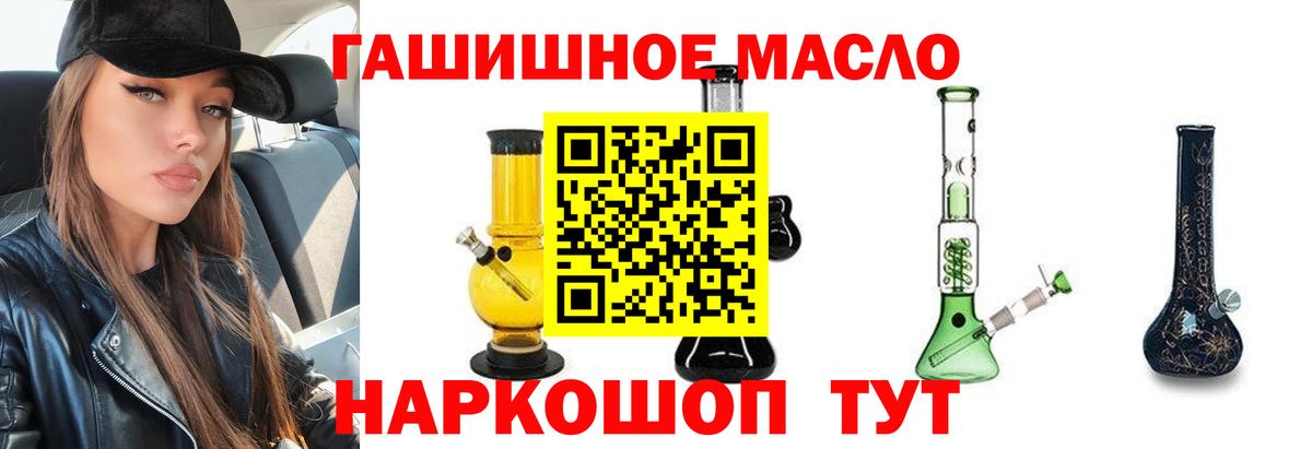 Дистиллят ТГК гашишное масло Котовск